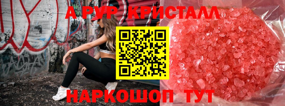 A-PVP кристаллы Майский