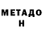 Метадон VHQ Prostoi Chuvak