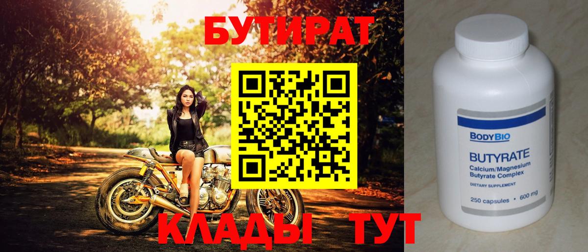 Бутират GHB Майский