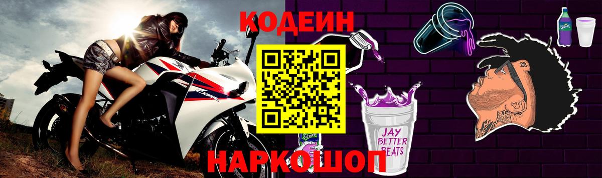 Кодеиновый сироп Lean Purple Drank  Майский 