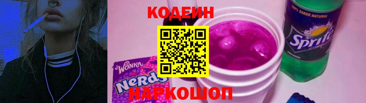 Кодеиновый сироп Lean напиток Lean (лин) Майский
