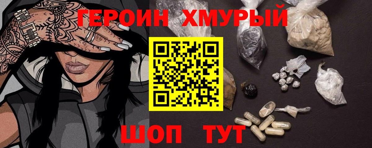 Героин VHQ  Вход с VPN  Майский 