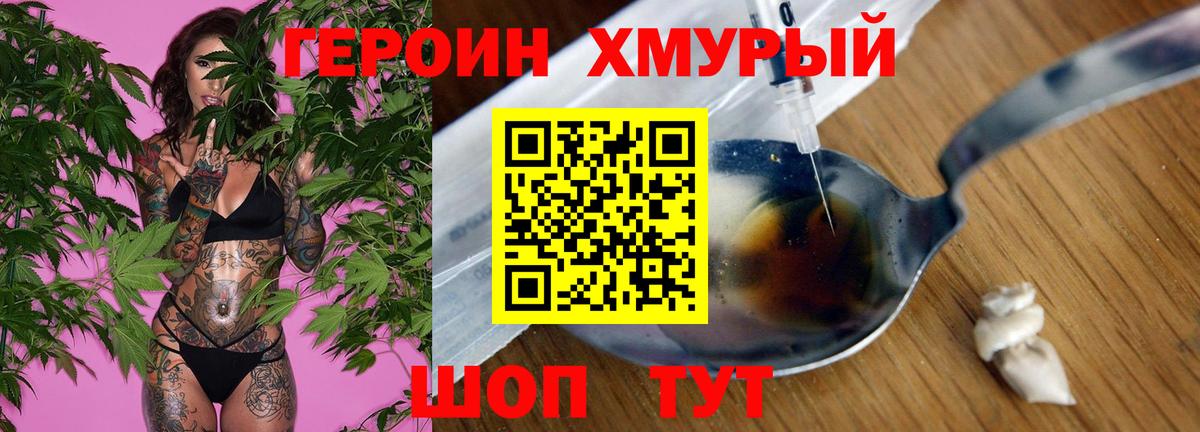 Героин Heroin Майский