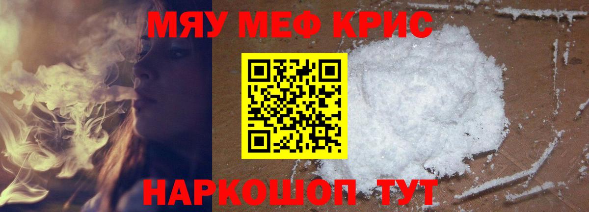Мефедрон мяу мяу  Мефедрон  Майский  продажа наркотиков  Мефедрон VHQ  Вход с VPN 