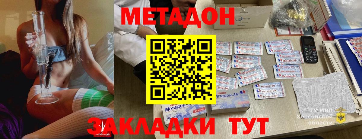 МЕТАДОН VHQ  Майский  Метадон methadone 