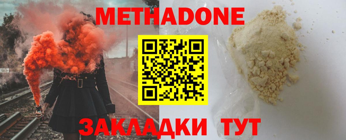 МЕТАДОН methadone Майский