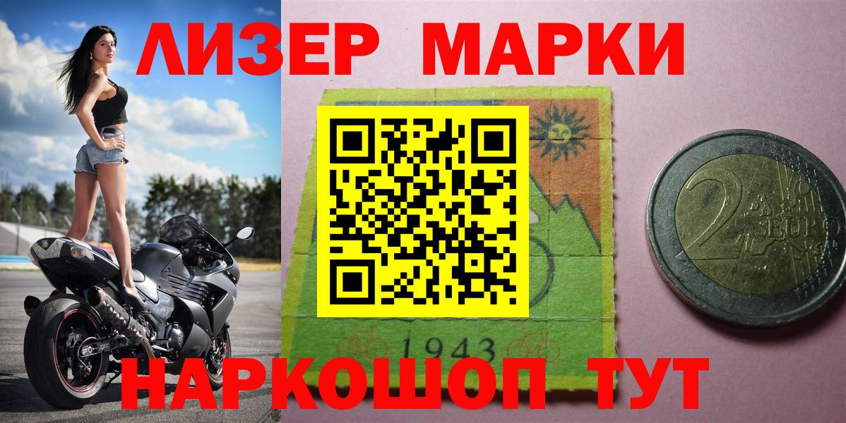 Майский  Наркотические марки 1500мкг  Вход с VPN  Наркотические марки 1500мкг 