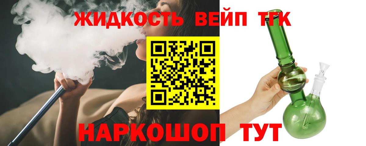 Дистиллят ТГК вейп  Вход с VPN  ТГК концентрат  где можно купить наркотик  Майский 